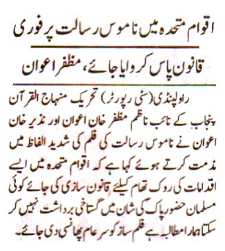 Minhaj-ul-Quran  Print Media CoverageDaily Pakistan Islamabad
